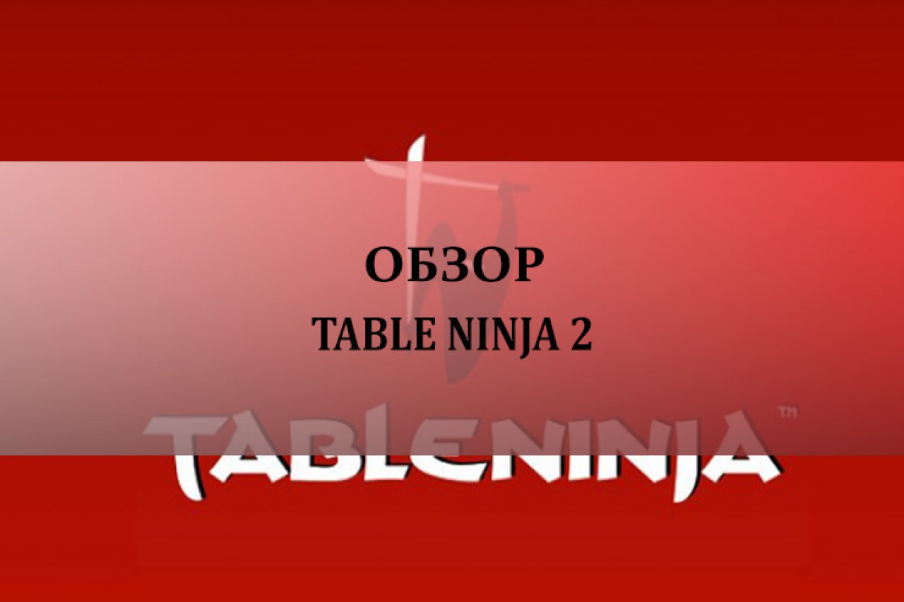 Table Ninja 2